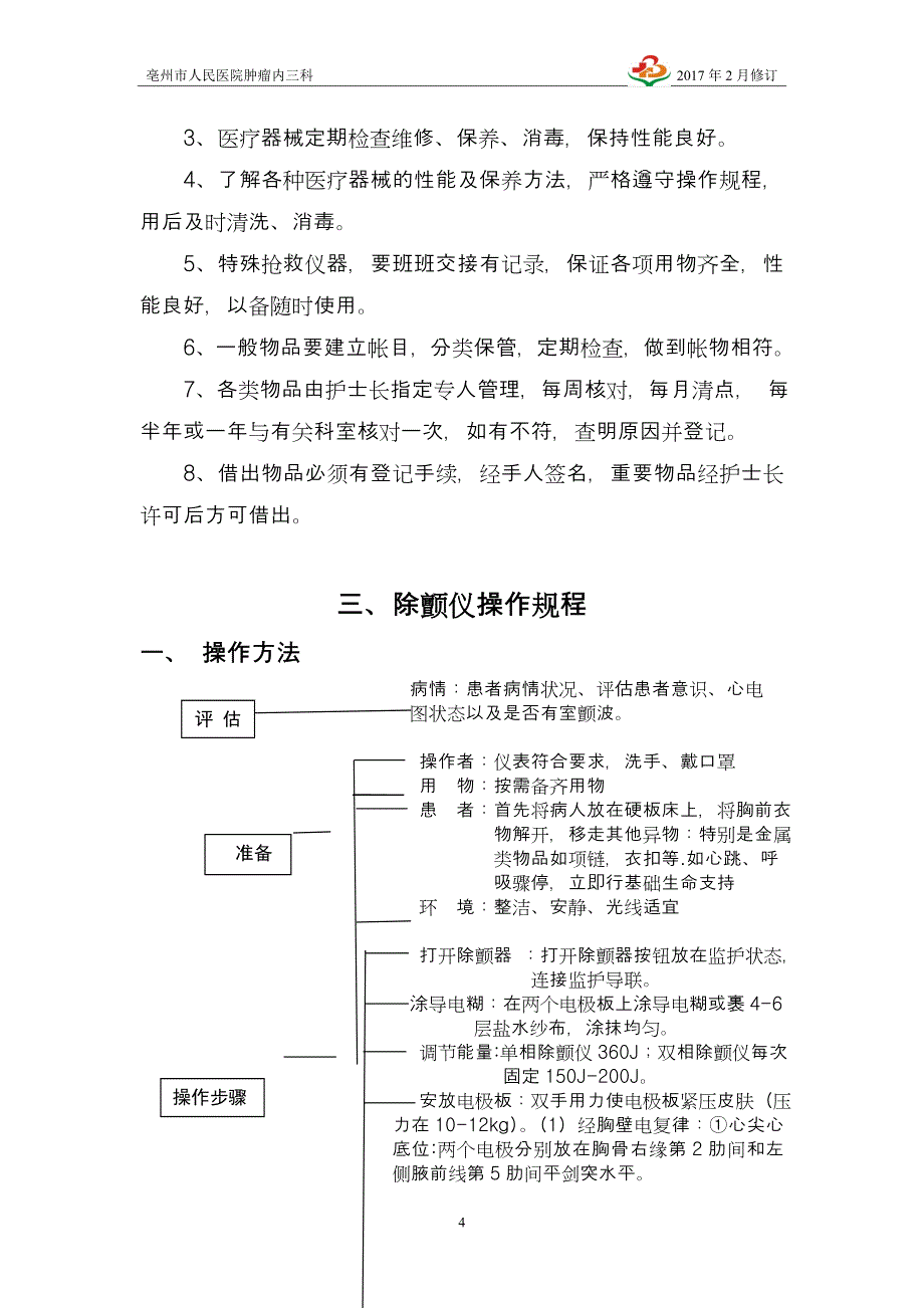 医院仪器设备管理规定_第4页