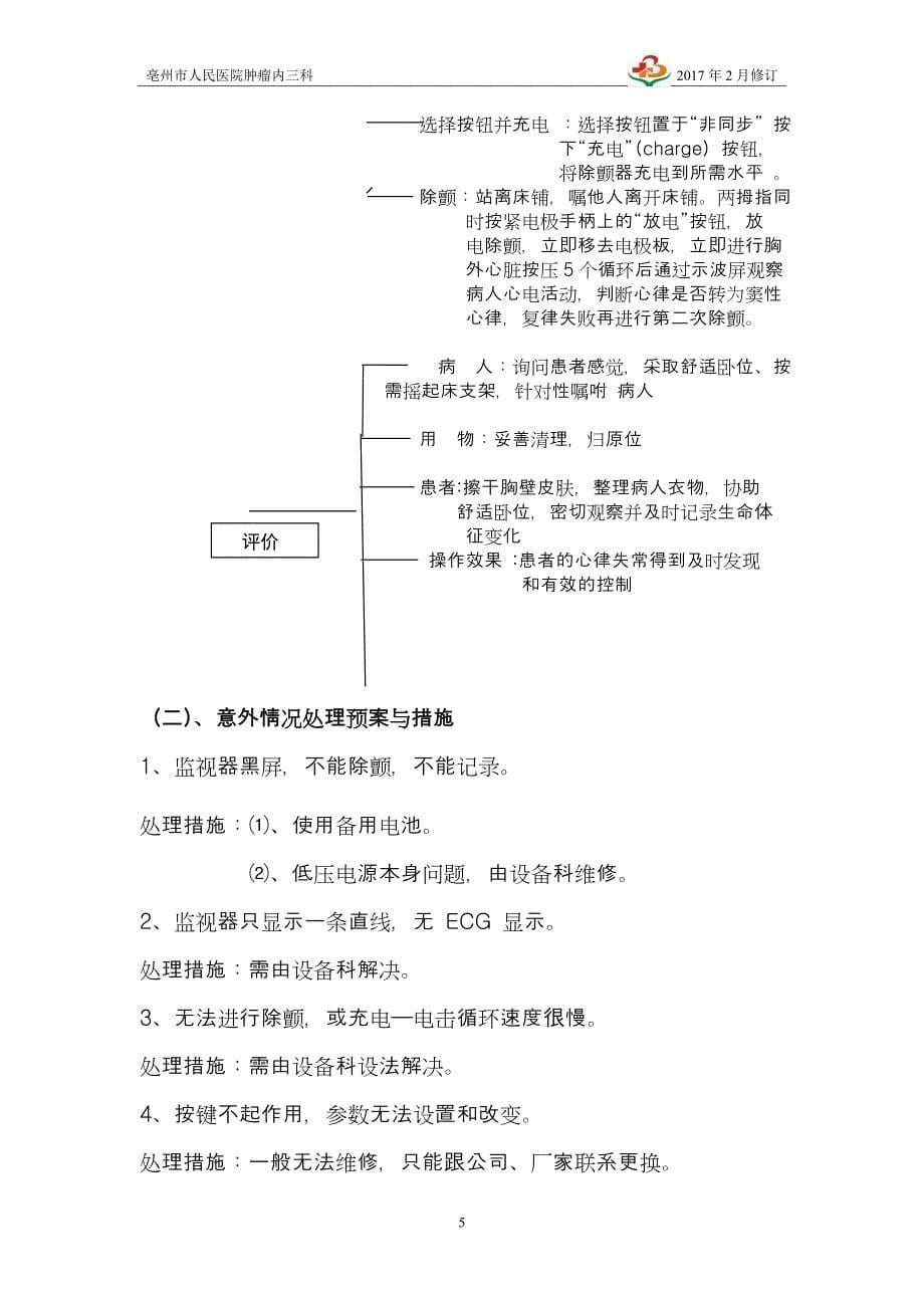 医院仪器设备管理规定_第5页