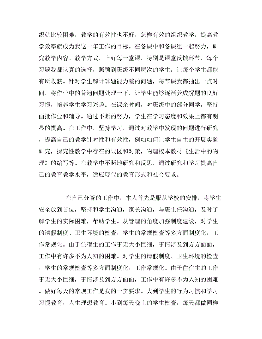 2019年校长年度考核个人教学工作总结报告范文5000字_第3页