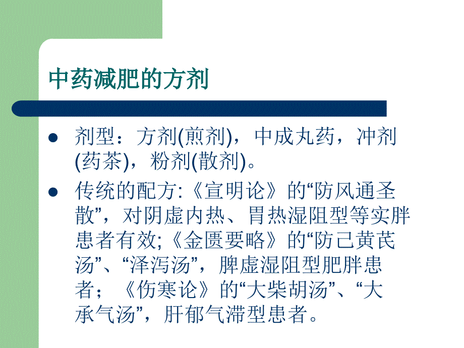 减肥讲稿9_第1页