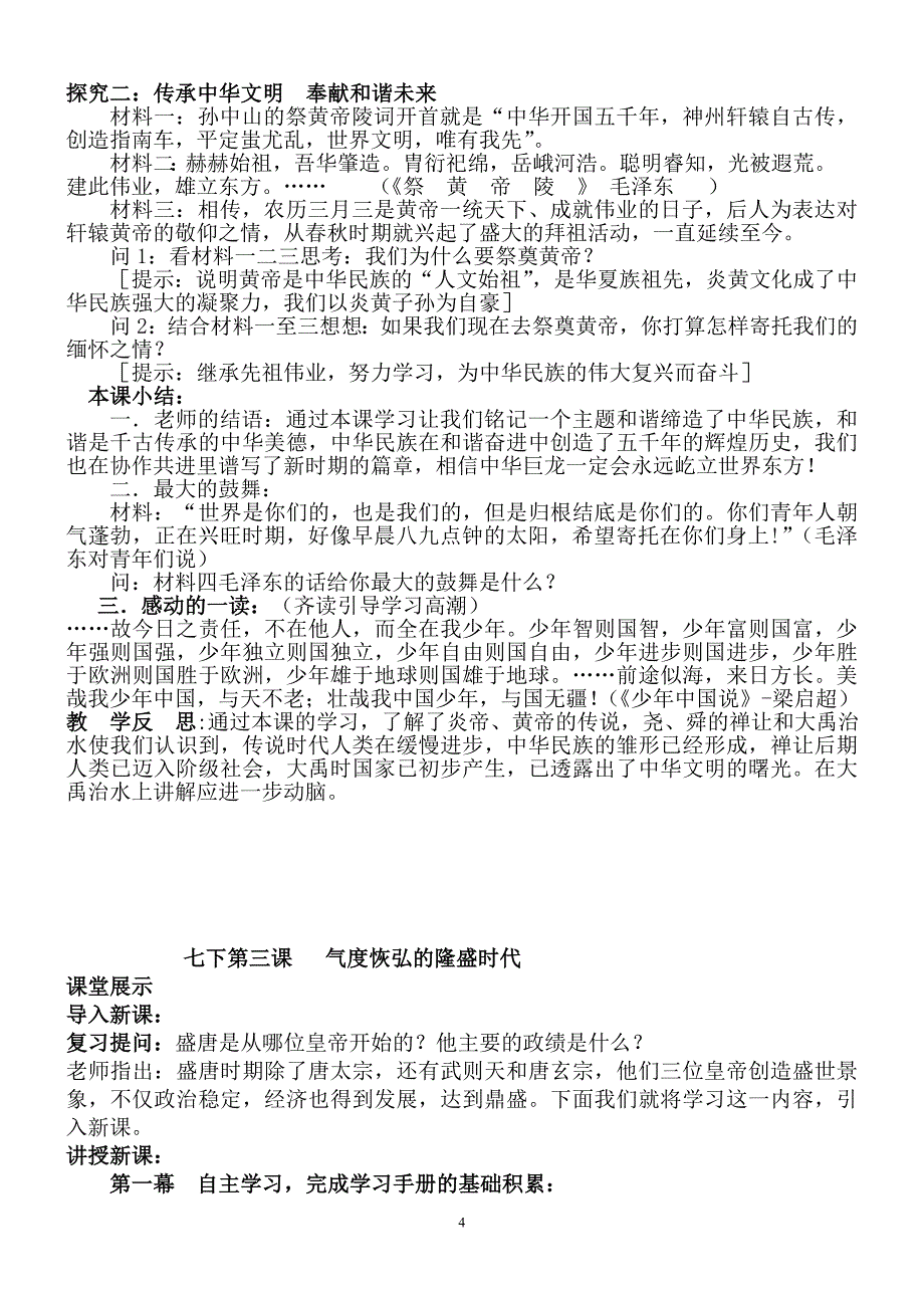 初中历史教学案例40_第4页