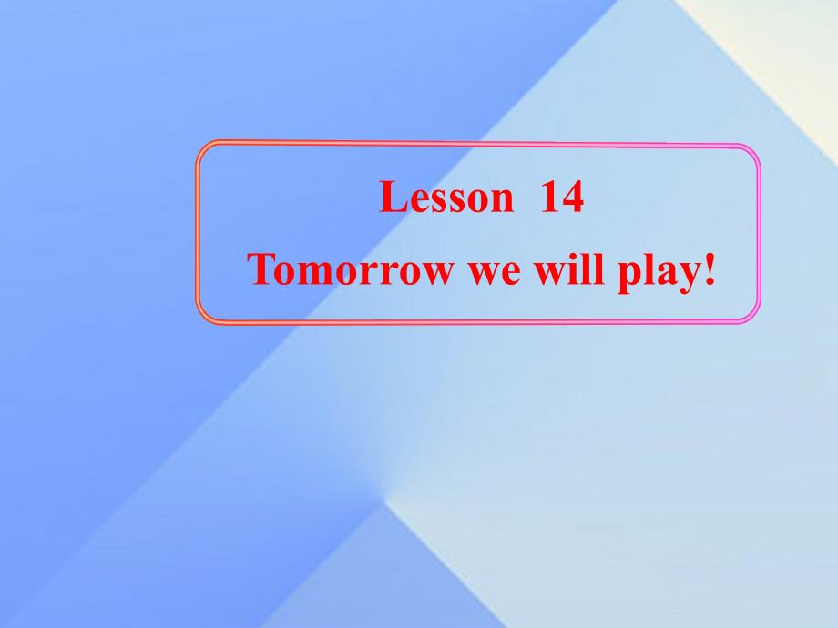 2016春六年级英语下册 lesson 14《tomorrow we will play》课件3 （新版）冀教版（三起）_第1页