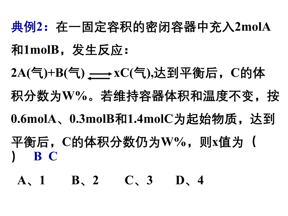 等效平衡的应用_课件_第2页