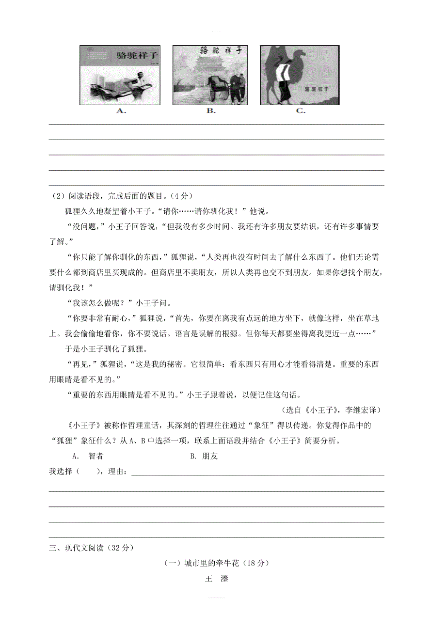 浙江省2019年中考语文模拟试卷(一)附答案_第2页