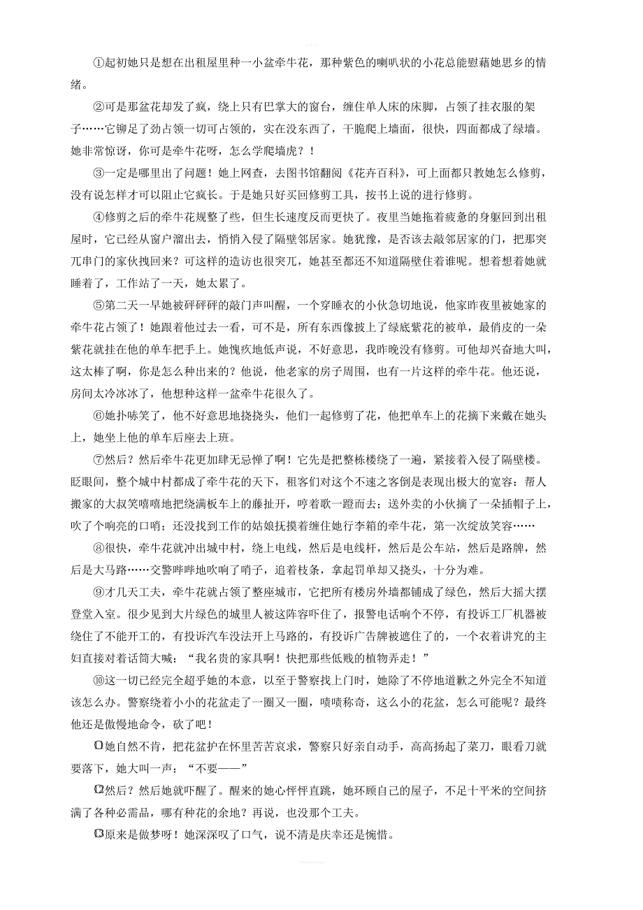 浙江省2019年中考语文模拟试卷(一)附答案_第3页
