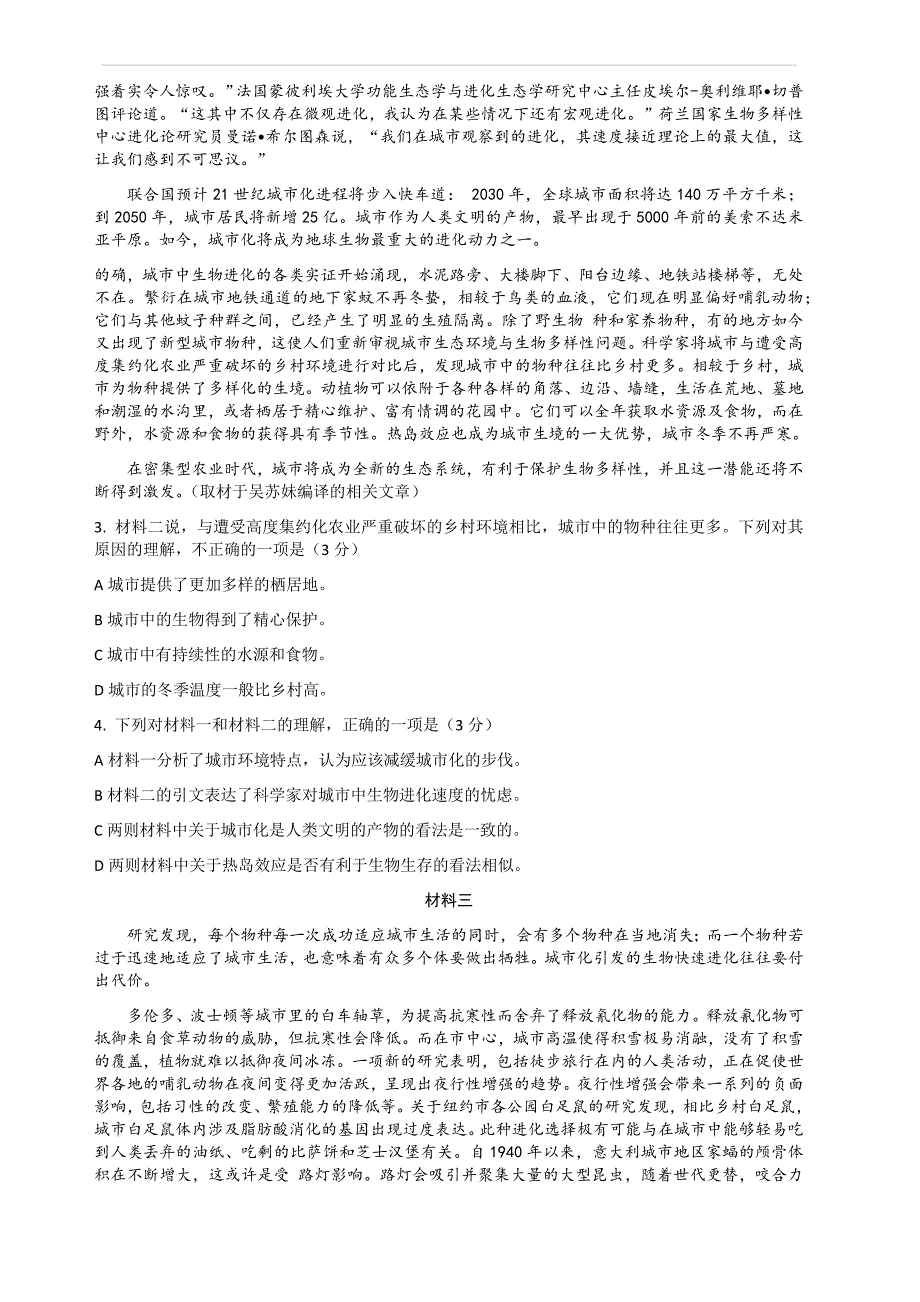 2019年高考语文北京卷含答案_第2页