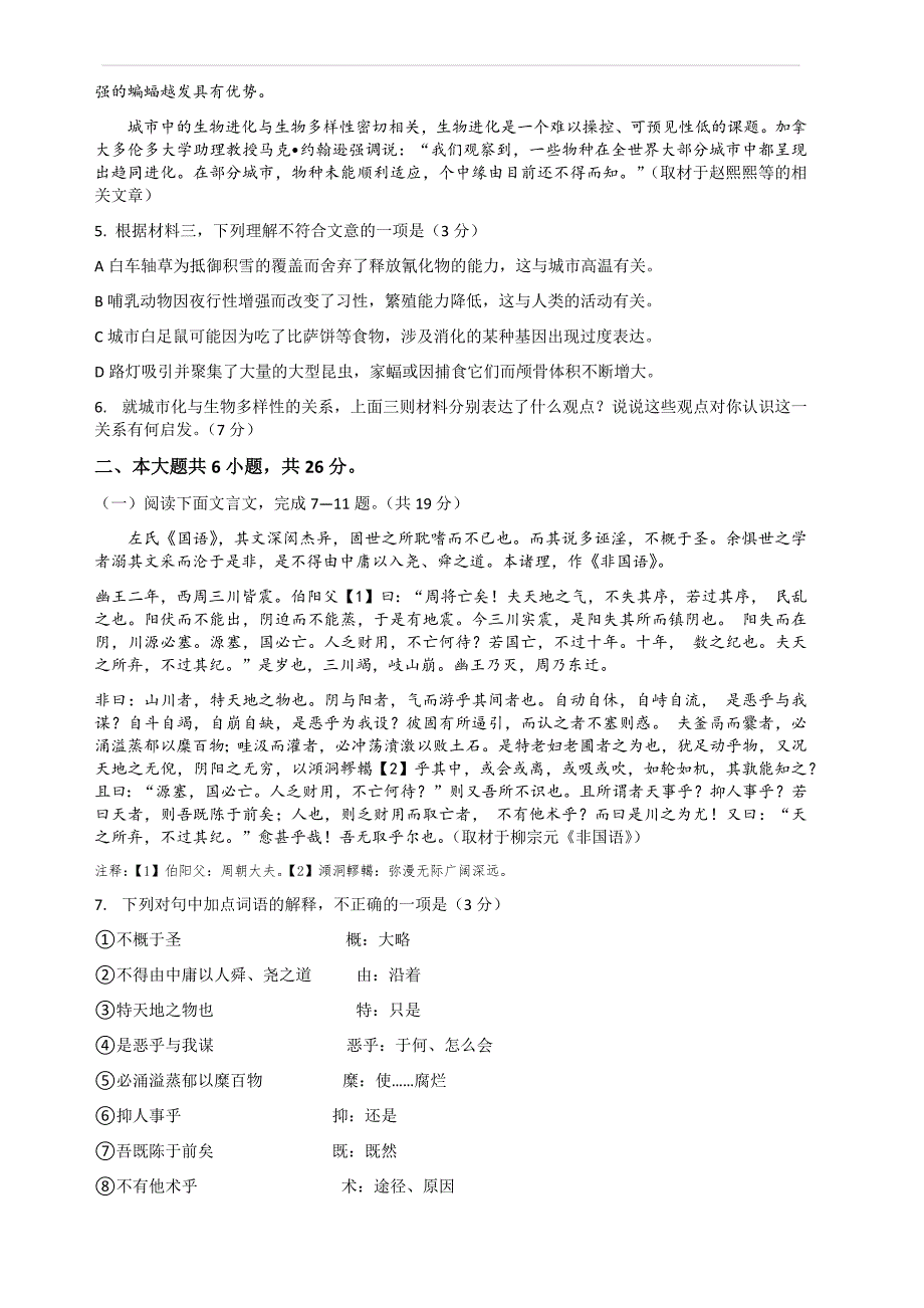 2019年高考语文北京卷含答案_第3页