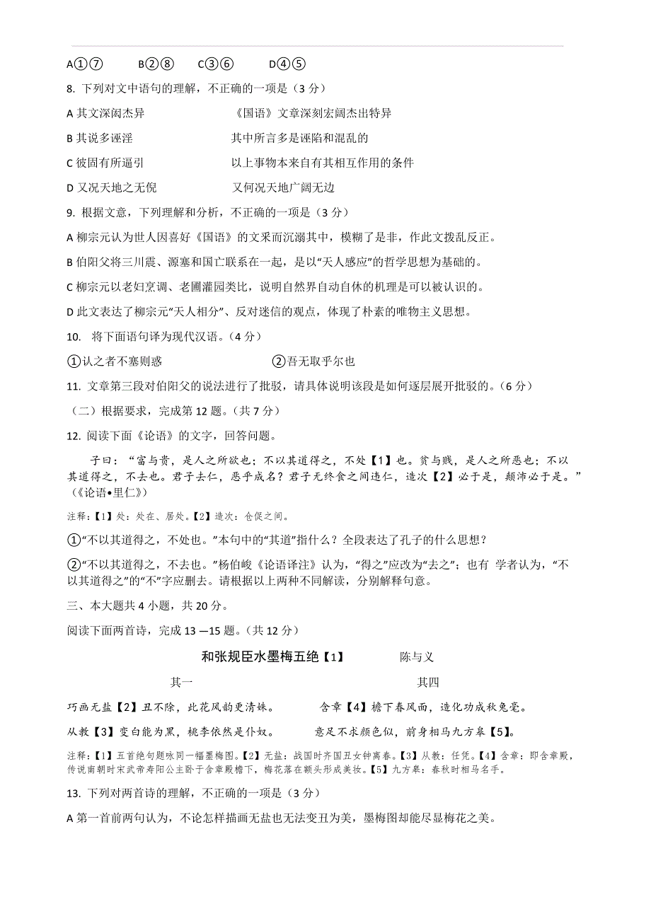 2019年高考语文北京卷含答案_第4页