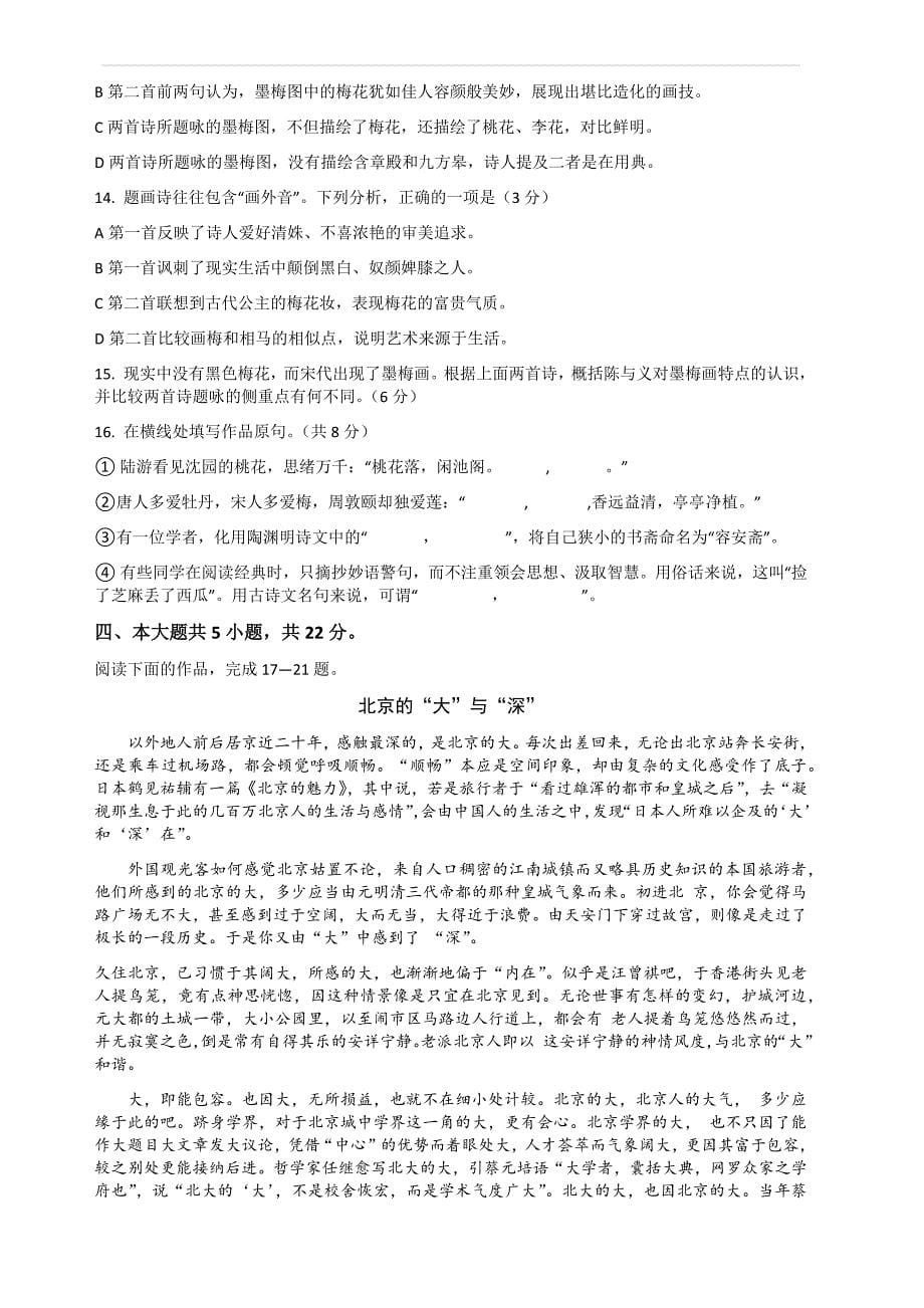 2019年高考语文北京卷含答案_第5页
