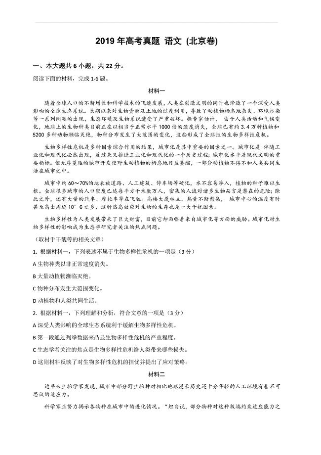 2019年高考语文北京卷含答案