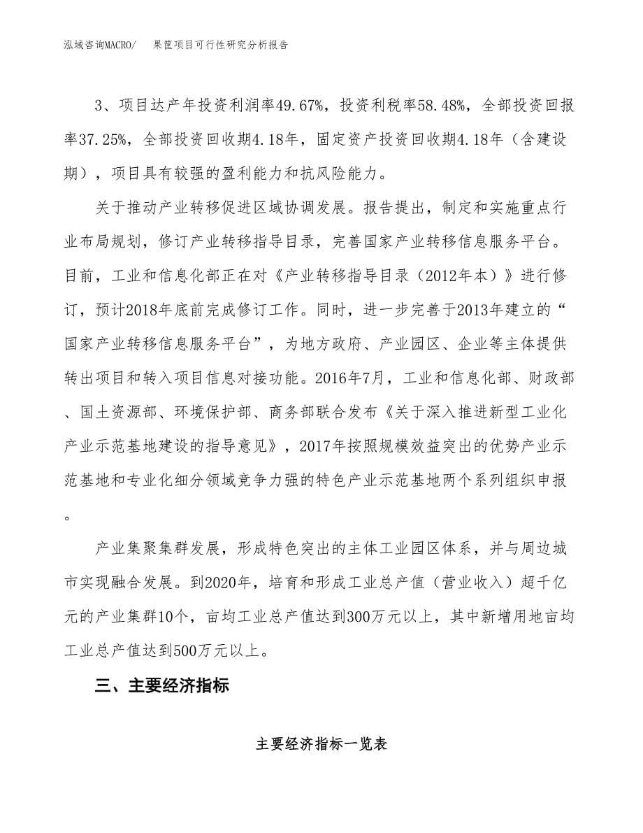 项目公示_果筐项目可行性研究分析报告.docx_第5页