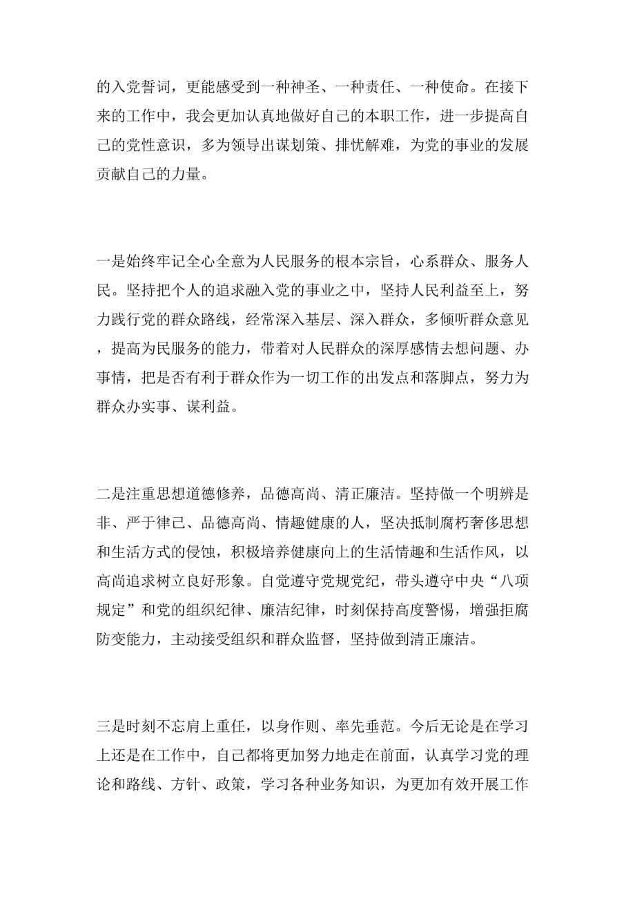 2019年党员政治生日感言范文_第2页