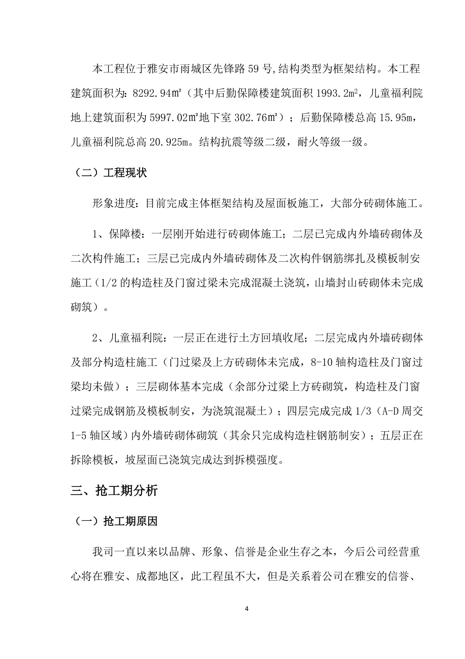 xxx抢工期方案_第4页