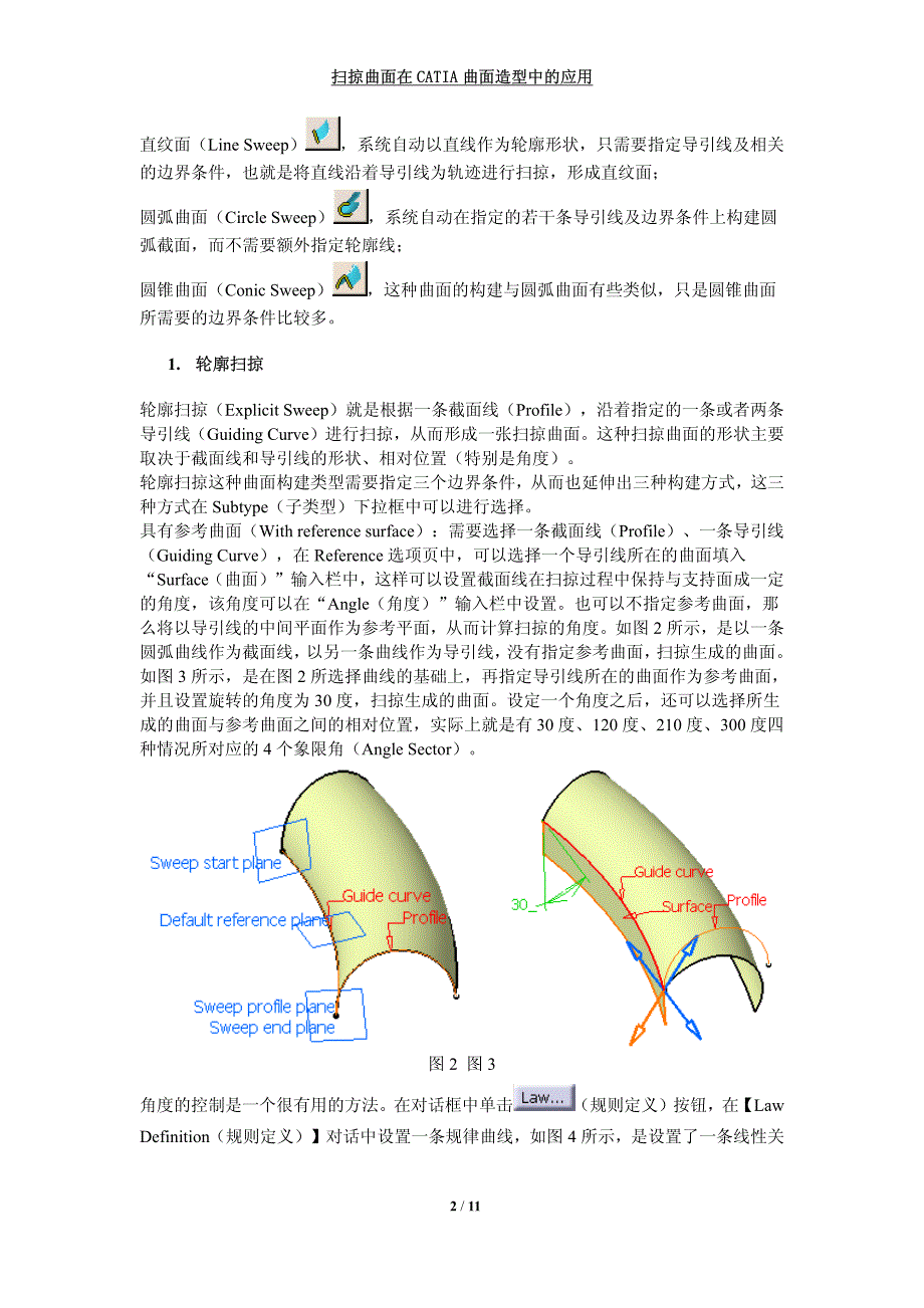 扫掠曲面在catia曲面造型中的应用_第2页