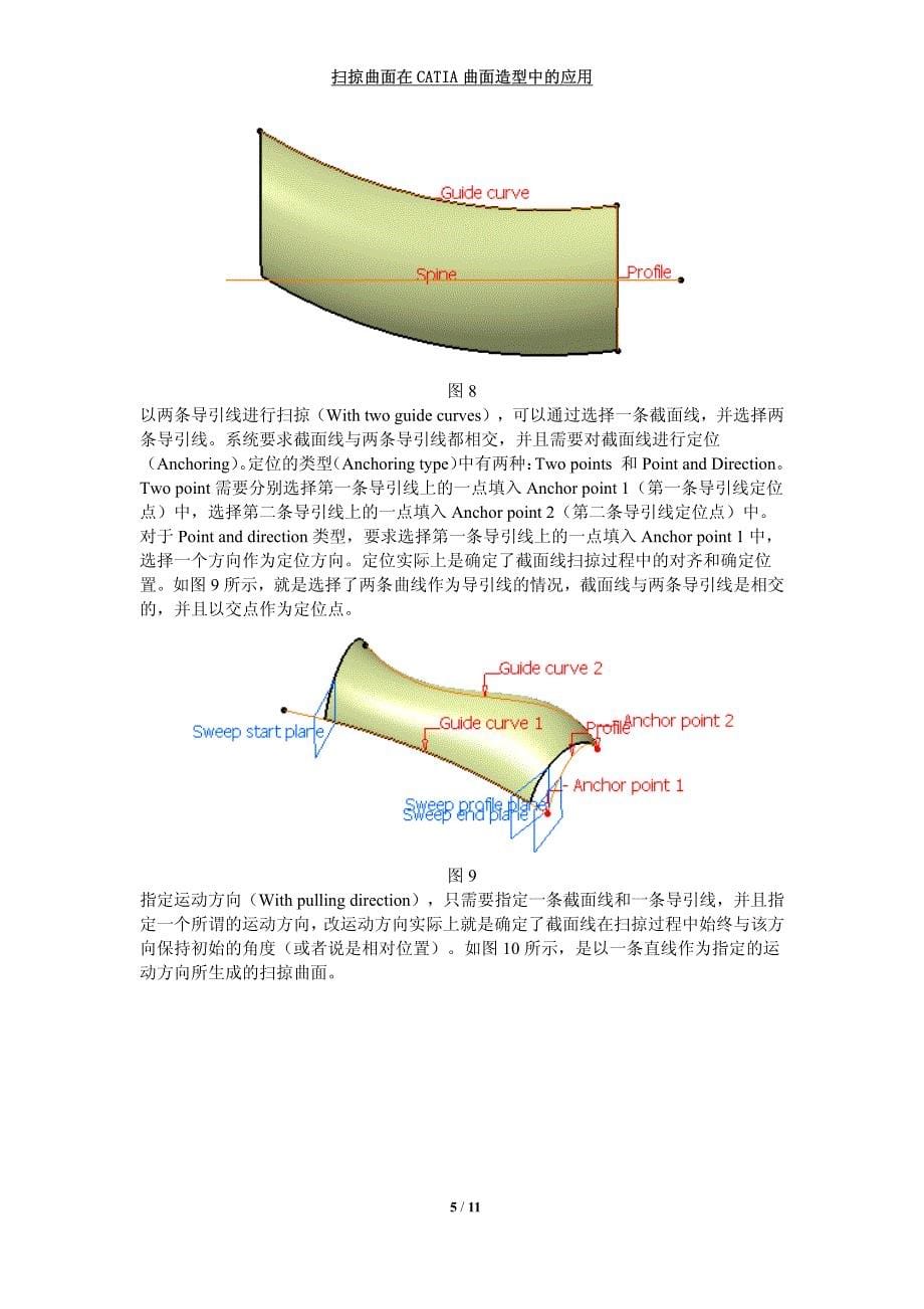 扫掠曲面在catia曲面造型中的应用_第5页