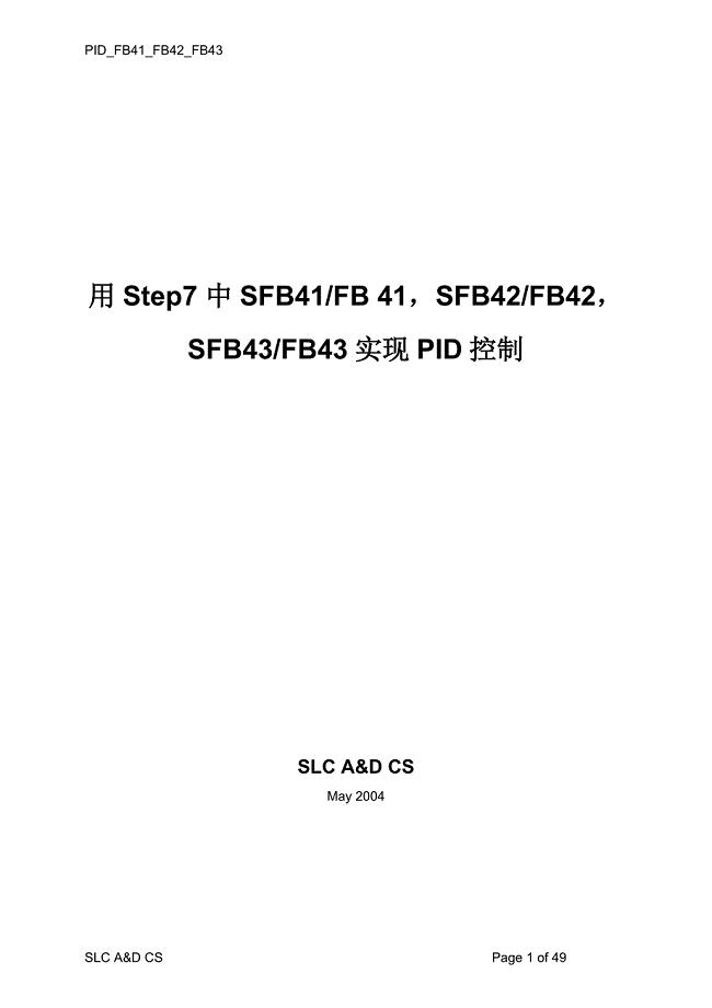 fb41-fb42参数详细说明 s7-300 西门子