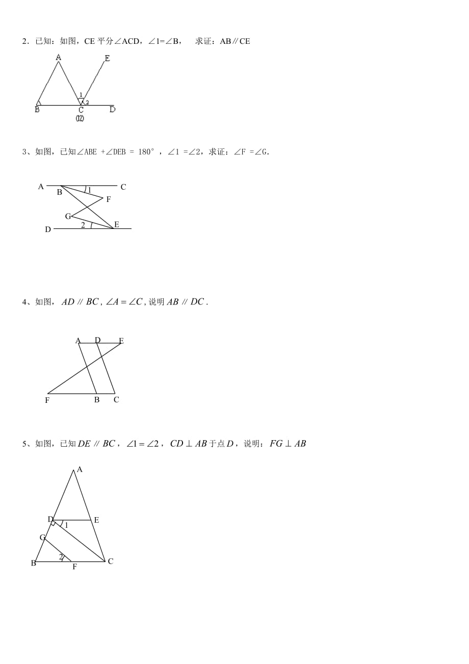 七年级数学下平行线的性质和判定习题_第3页