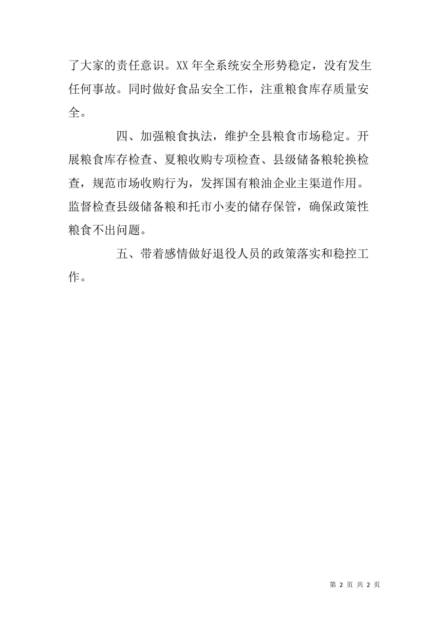 粮食局副局长xx年个人述职报告_第2页