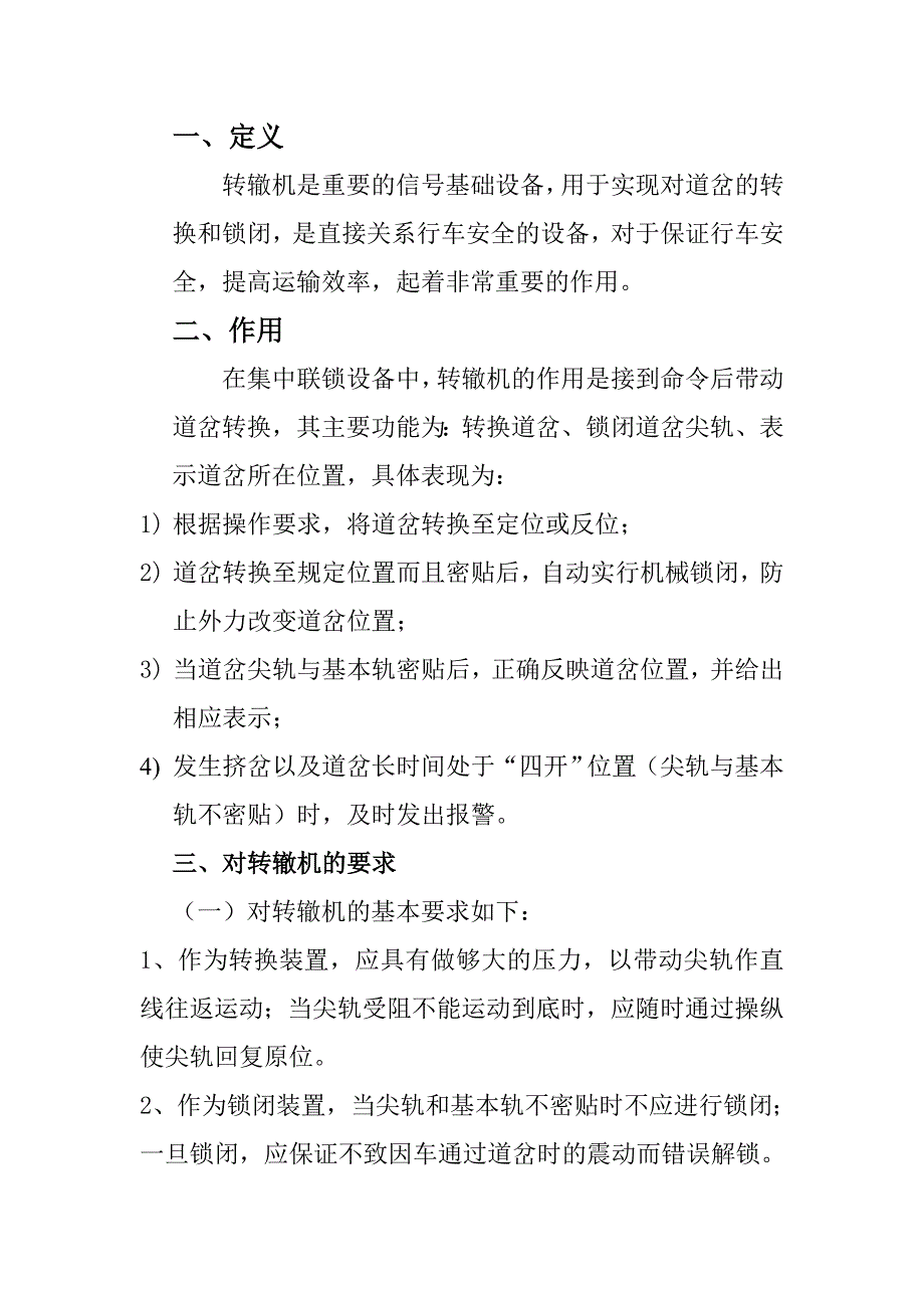 铁路信号设备转辙机概述_第4页