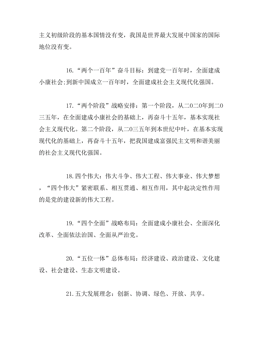 2019年党风廉政建设应知应会知识范文_第4页