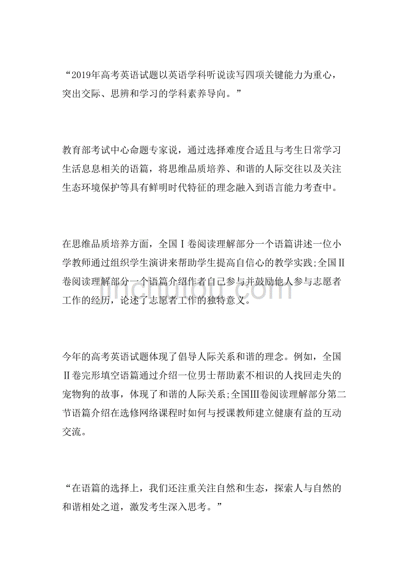 2019年高考英语试题解析：加强全面考查重视学科素养范文_第3页