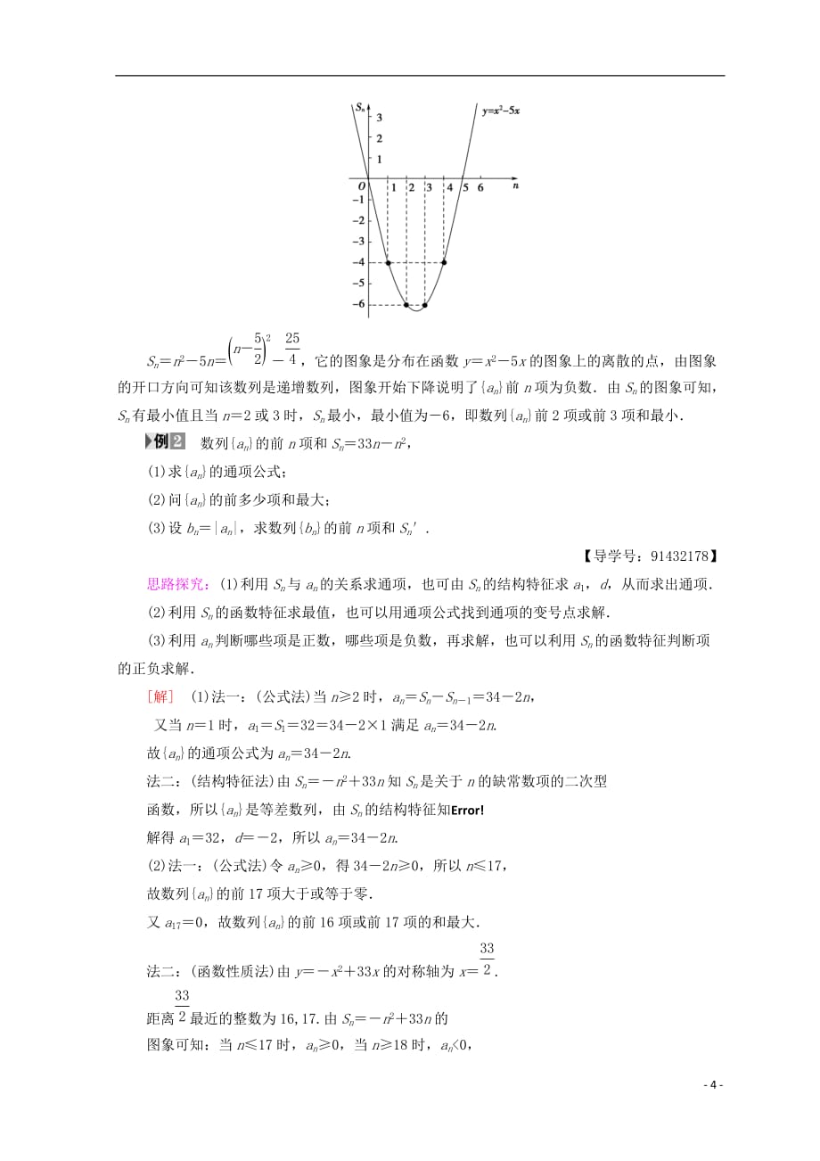 2018年秋高中数学 第二章 数列 2.3 等差数列的前n项和 第2课时 等差数列前n项和的综合应用学案 新人教a版必修5_第4页