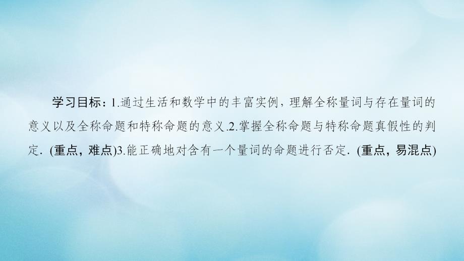 2018年秋高中数学 第一章 常用逻辑用语 1.4 全称量词与存在量词课件 新人教a版选修2-1_第2页