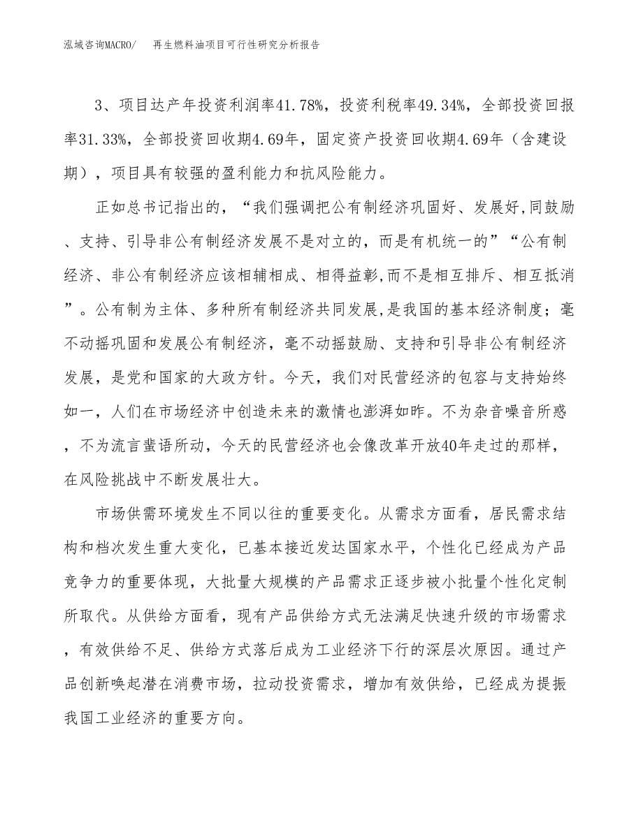 项目公示_再生燃料油项目可行性研究分析报告.docx_第5页