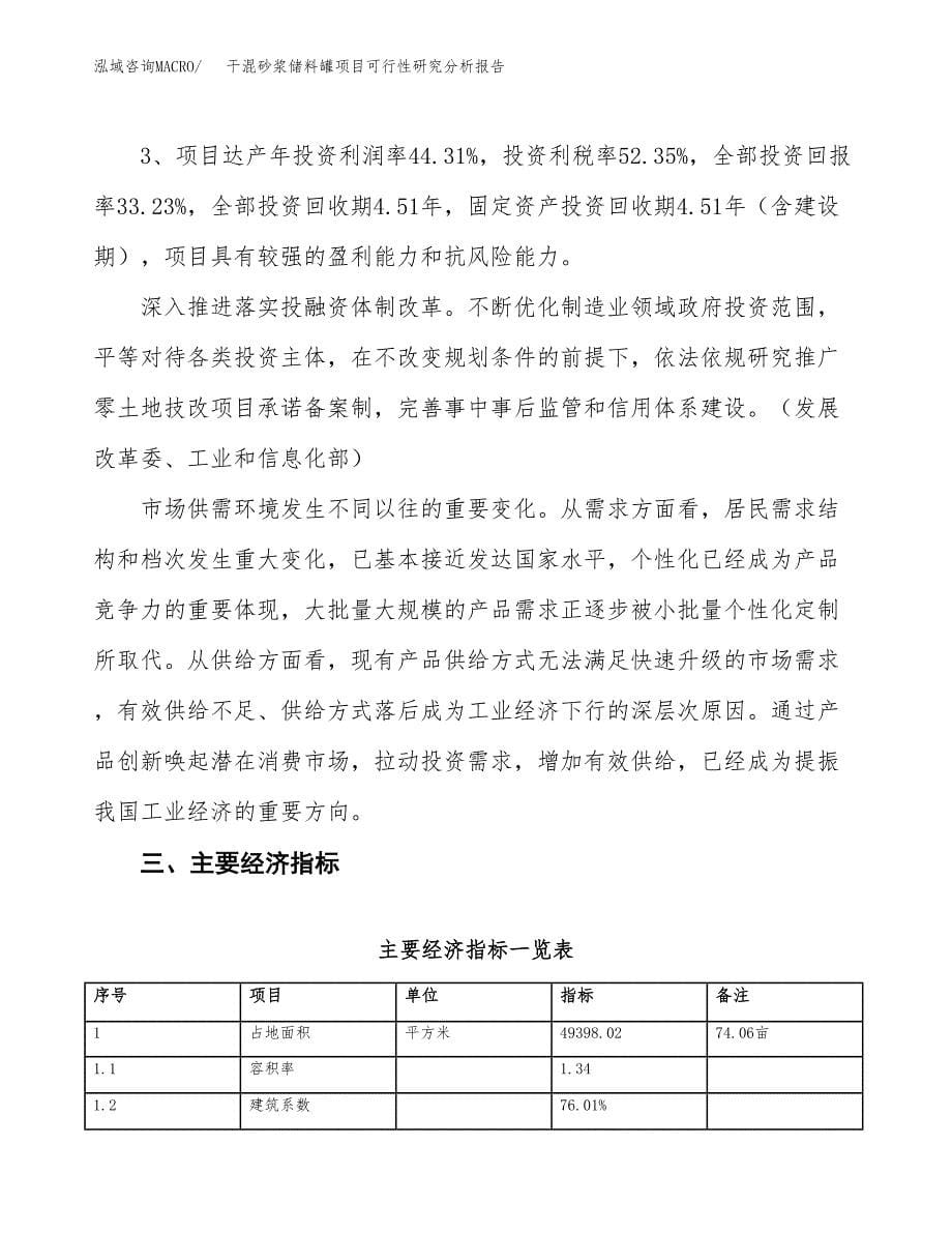 项目公示_干混砂浆储料罐项目可行性研究分析报告.docx_第5页