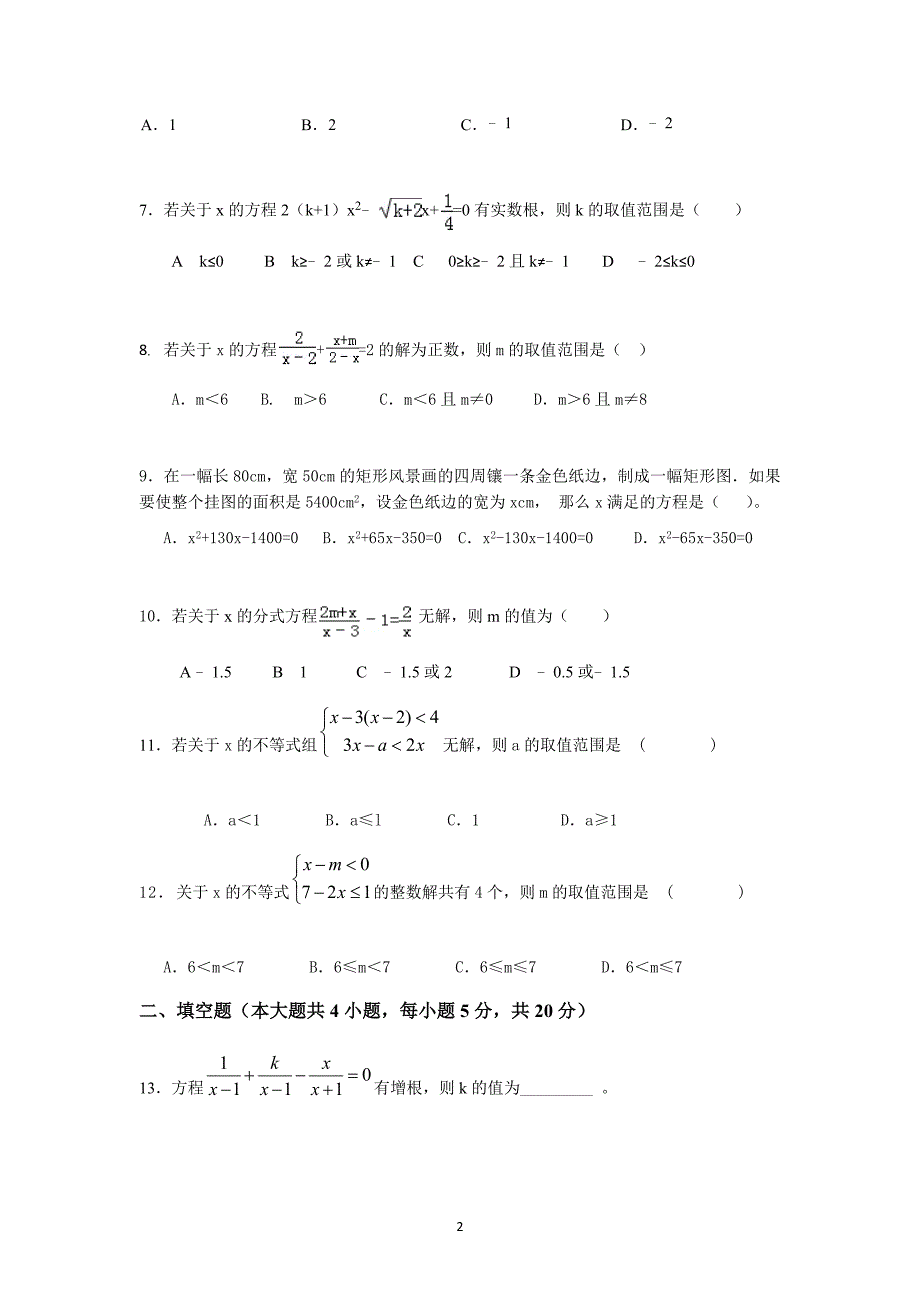 初三复习  方程与不等式检测题及答案_第2页