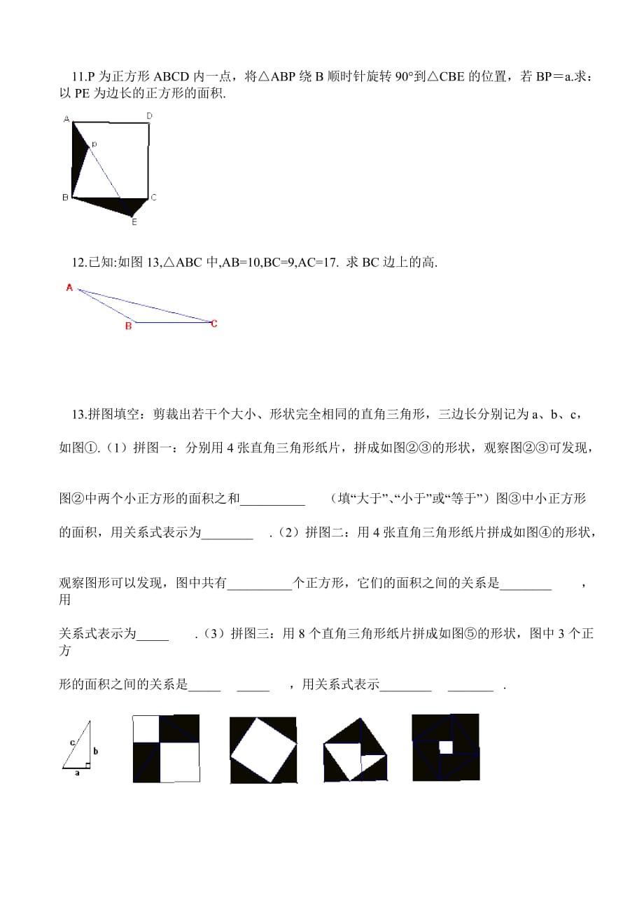 初二数学 勾股定理 测试题及答案3_第2页