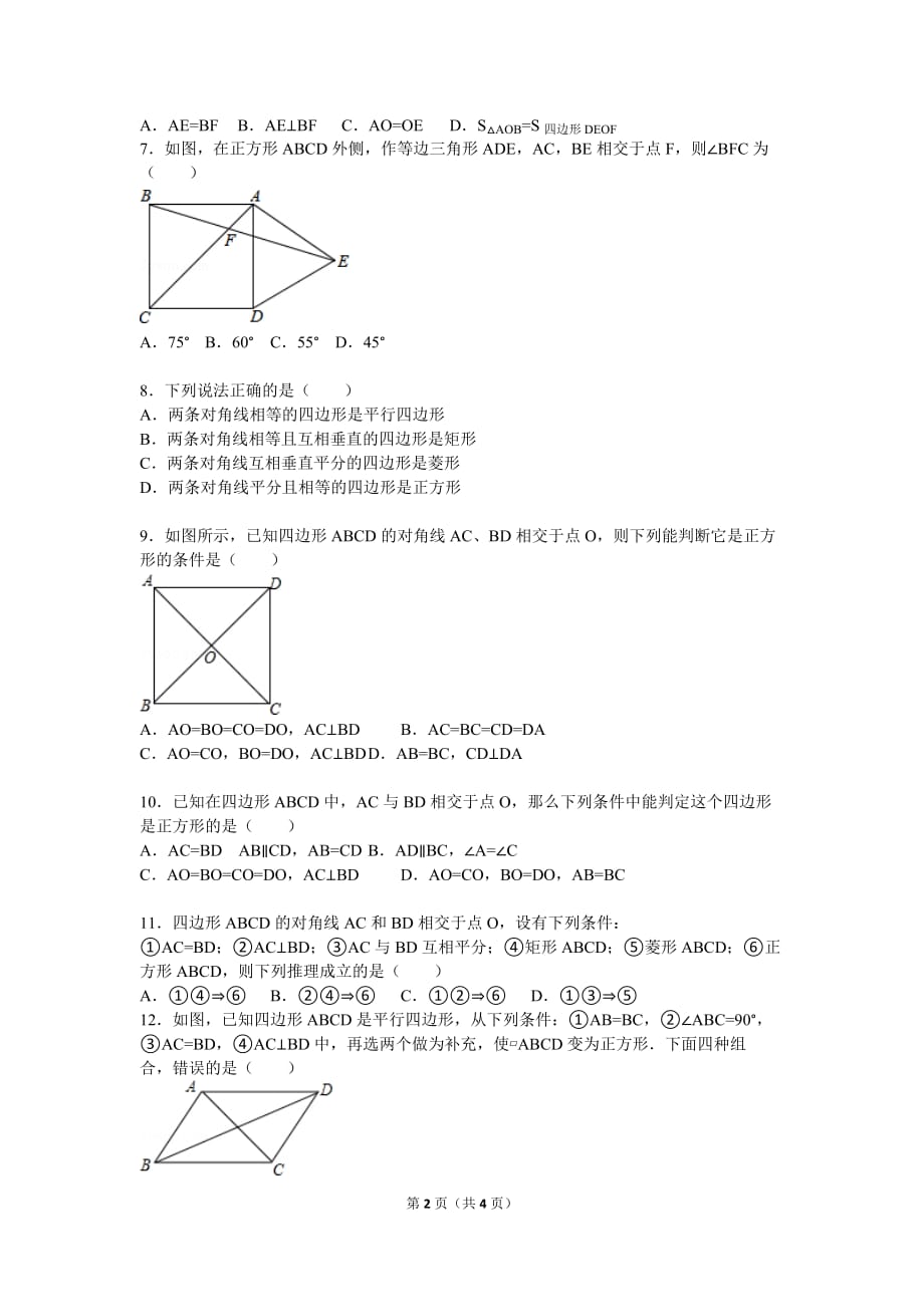 北师大版九年级数学《正方形》综合练习_第2页