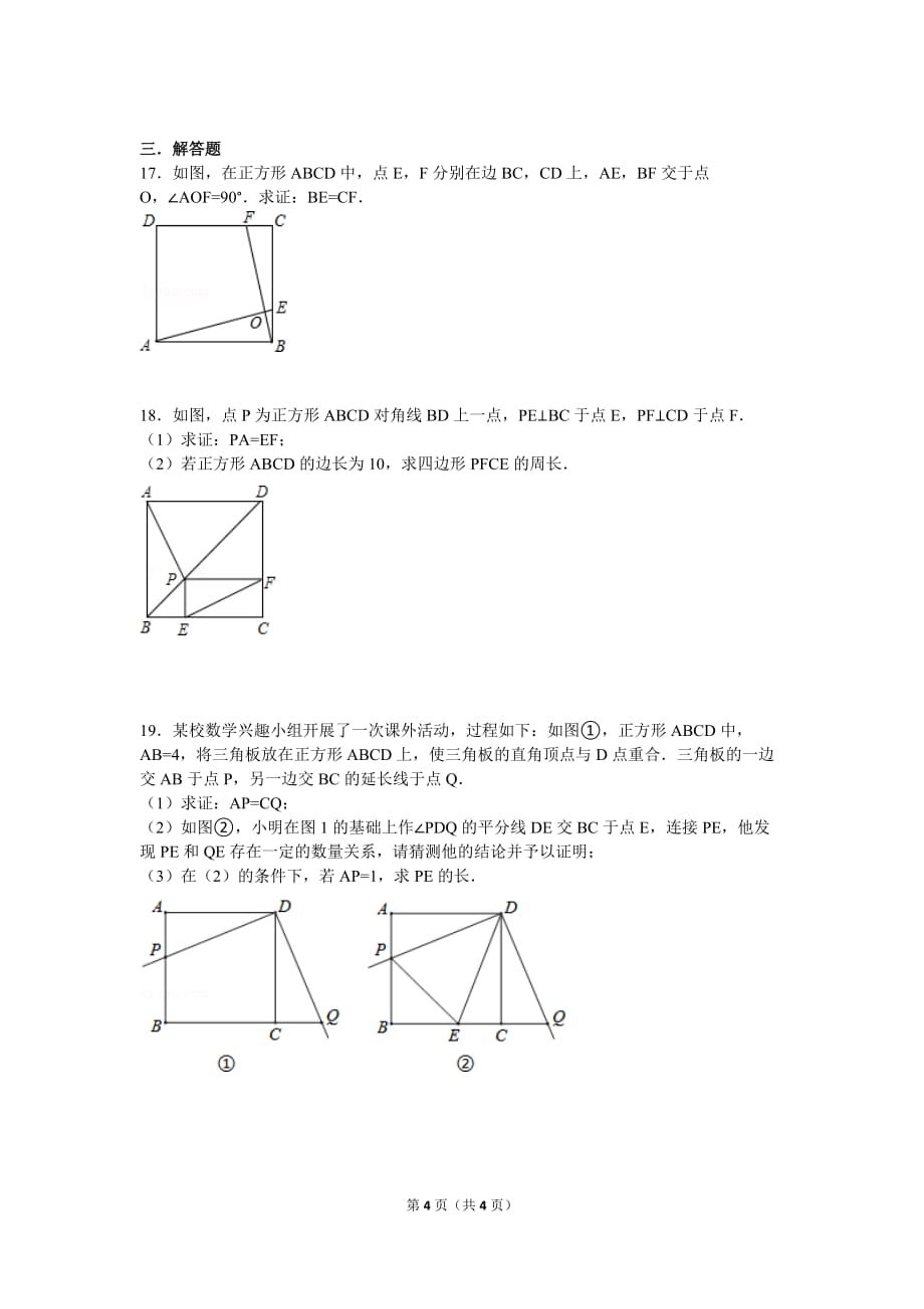 北师大版九年级数学《正方形》综合练习_第4页