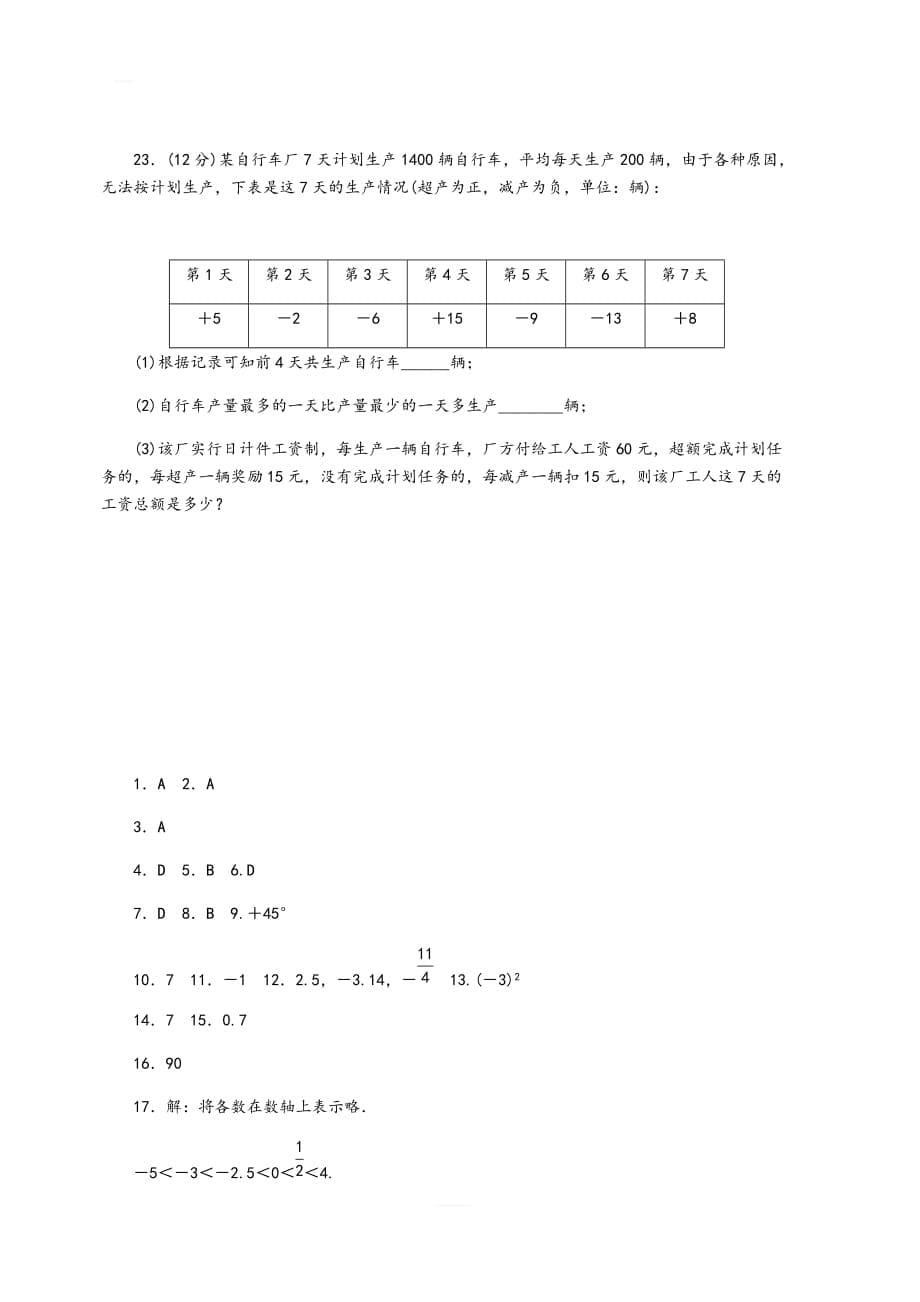 苏科版七年级数学上册第2章有理数单元测试题含答案_第5页
