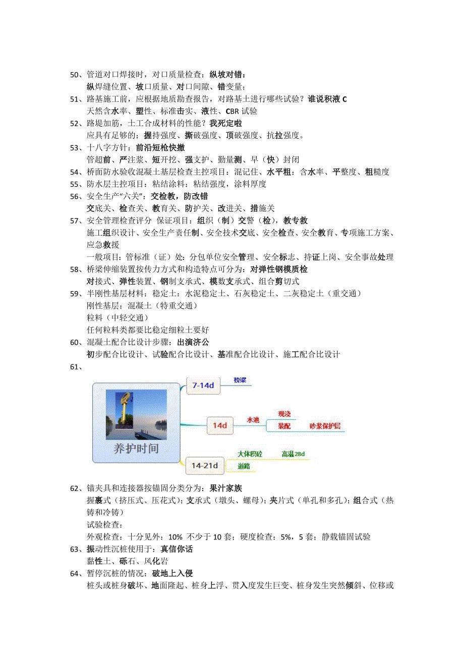 一级建造师市政快速记忆口诀_第5页