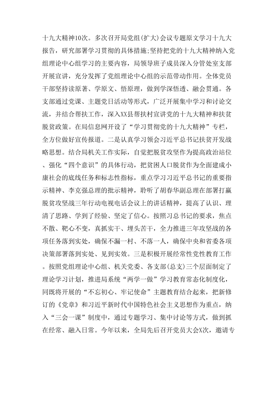 2019年年上半年党建工作总结(通用)范文_第3页