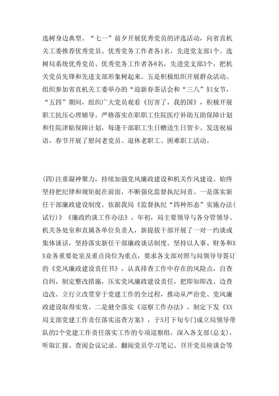 2019年年上半年党建工作总结(通用)范文_第5页