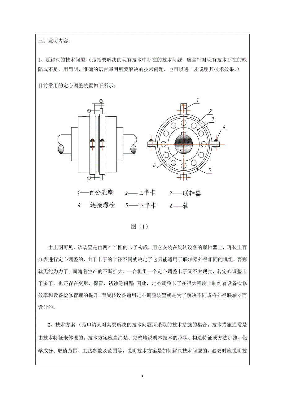 武汉钢铁公司旋转设备通用定心调整装置_第4页
