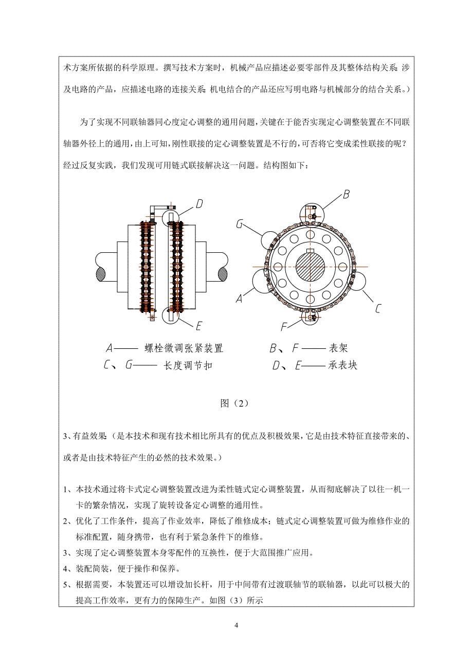 武汉钢铁公司旋转设备通用定心调整装置_第5页