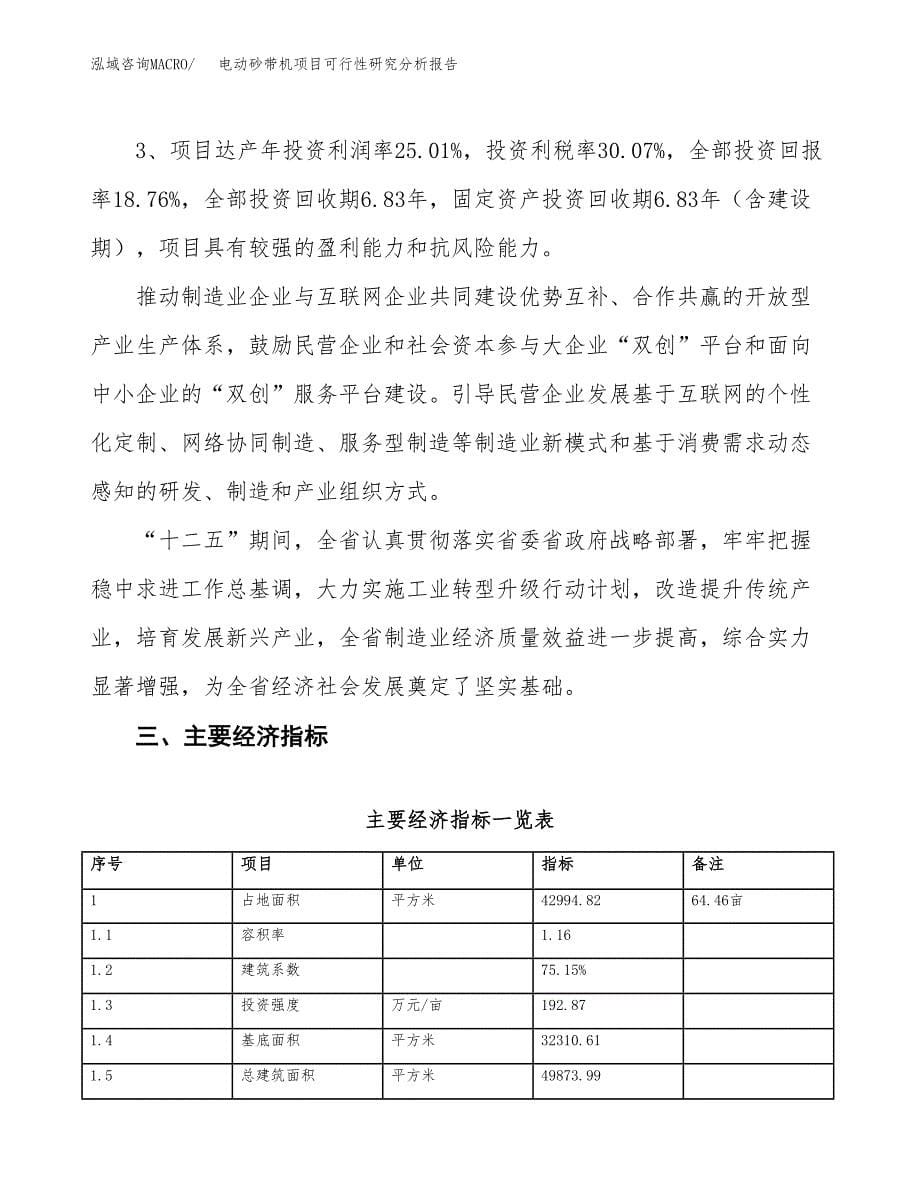 项目公示_电动砂带机项目可行性研究分析报告.docx_第5页