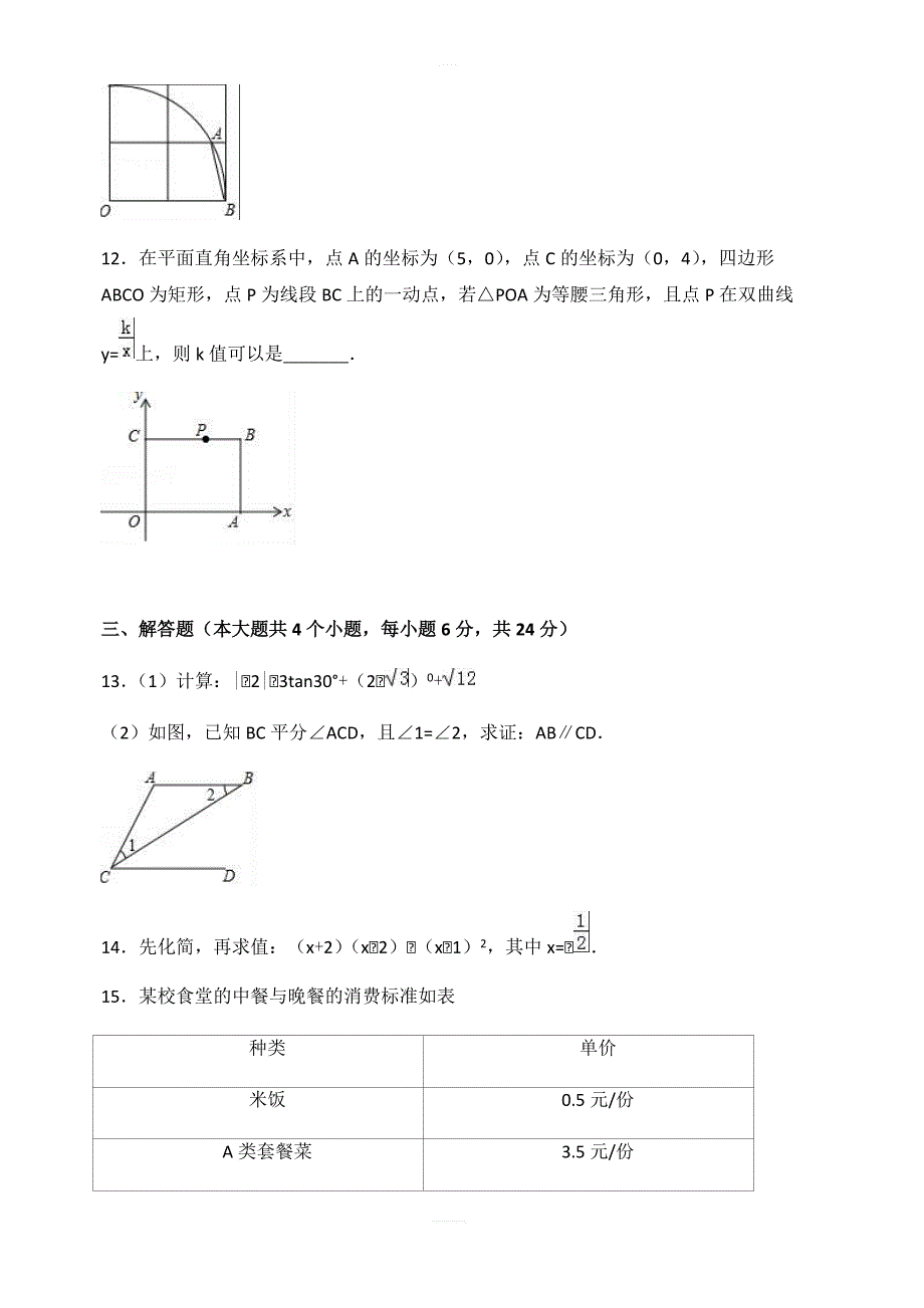 2019年江西省中考数学仿真模拟试卷(一) 含答案_第3页