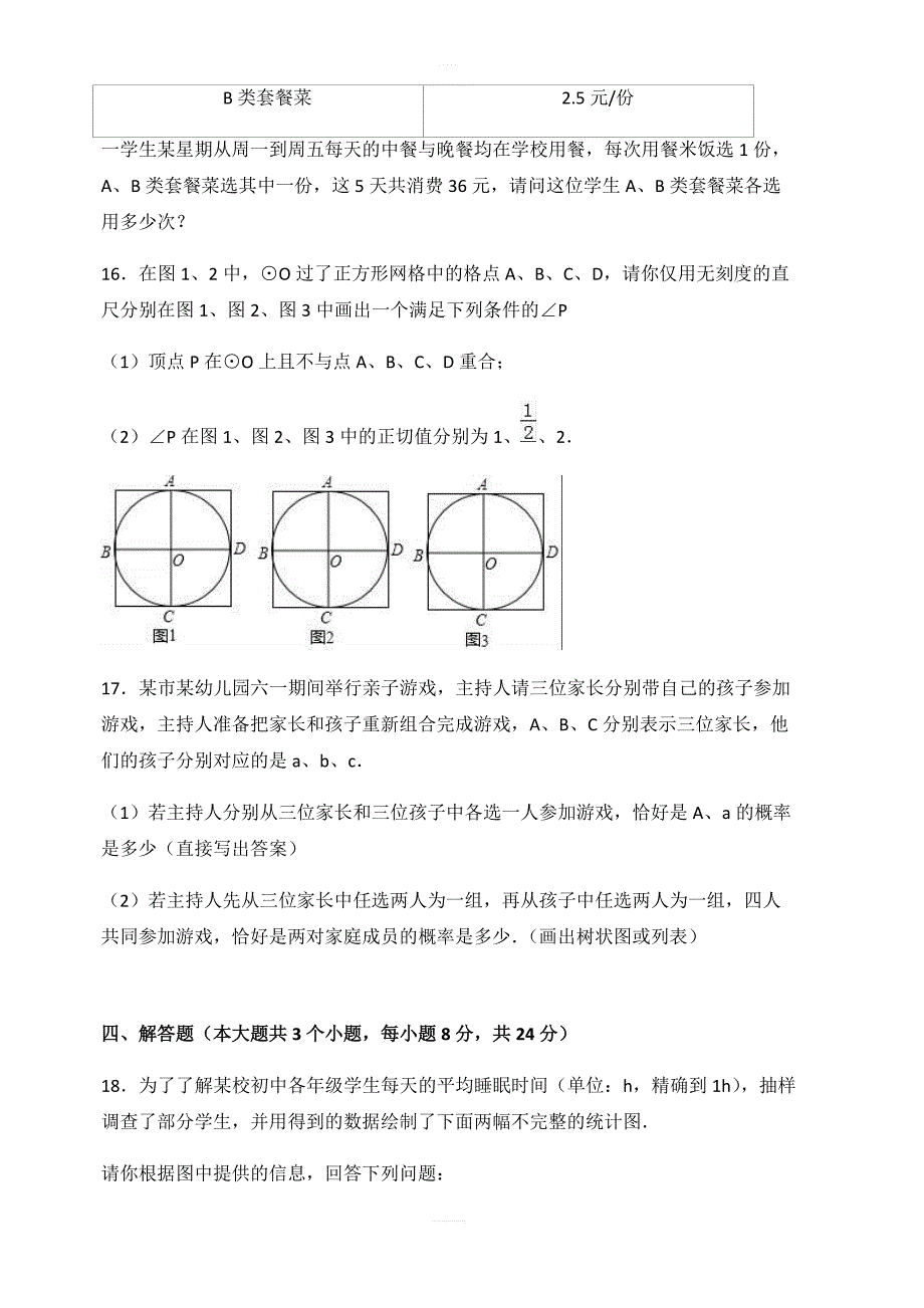 2019年江西省中考数学仿真模拟试卷(一) 含答案_第4页