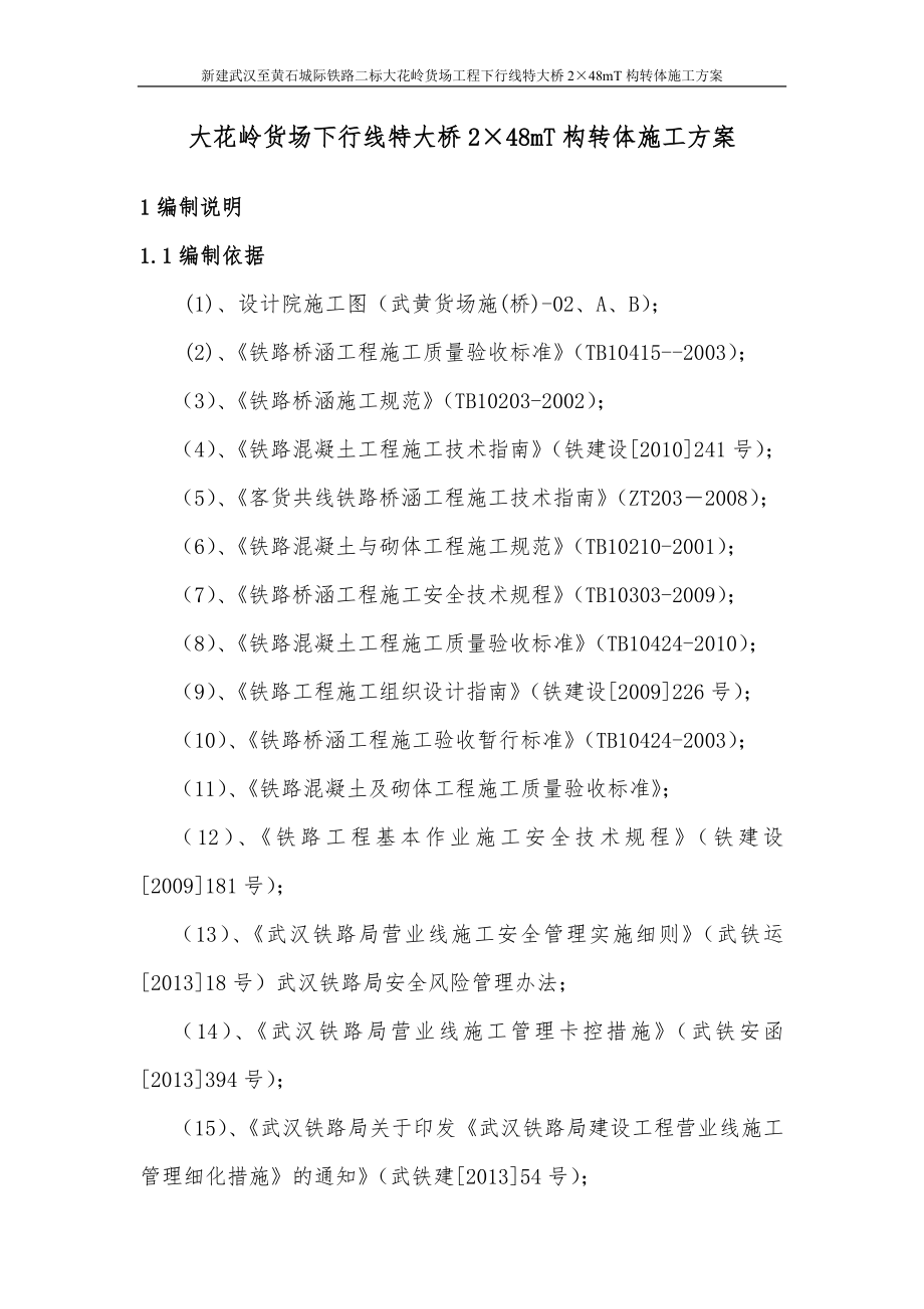 t构转体施工方案_第2页