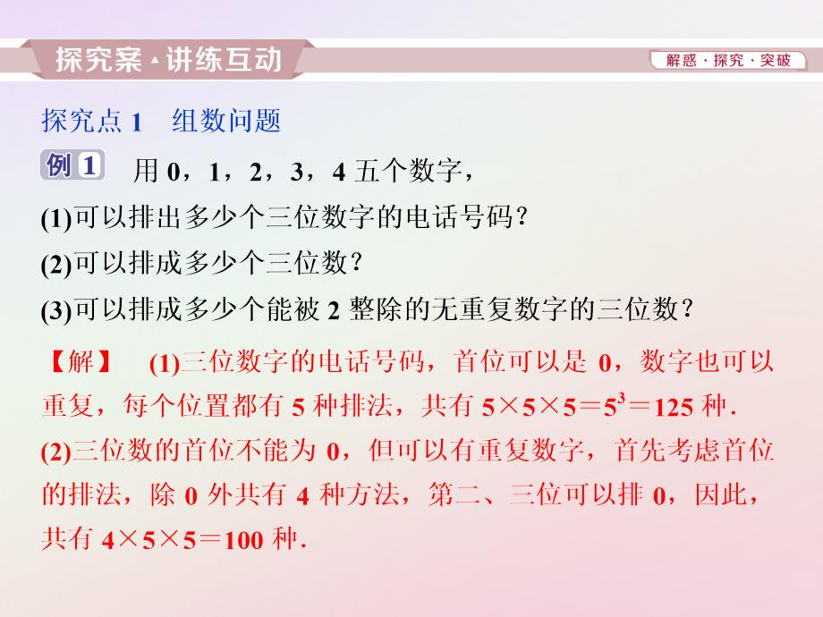 2018-2019学年高中数学 第一章 计数原理 1.2 第2课时 计数原理的综合应用课件 新人教a版选修2-3_第3页