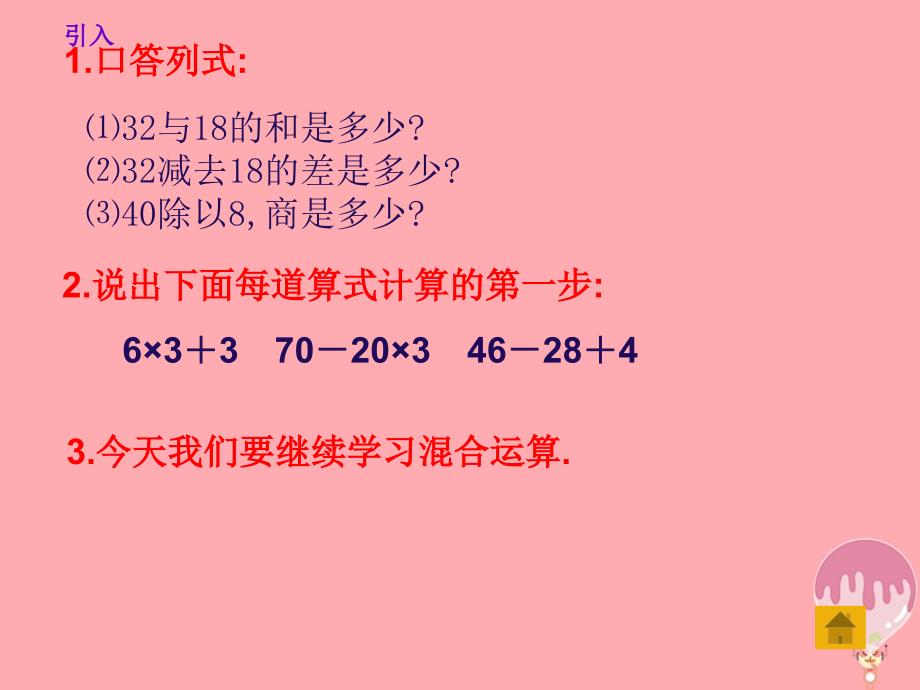 2017秋四年级数学上册 7.2 除法和加、减法的混合运算课件1 苏教版_第2页