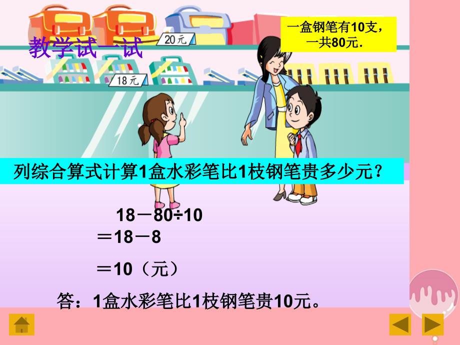 2017秋四年级数学上册 7.2 除法和加、减法的混合运算课件1 苏教版_第4页