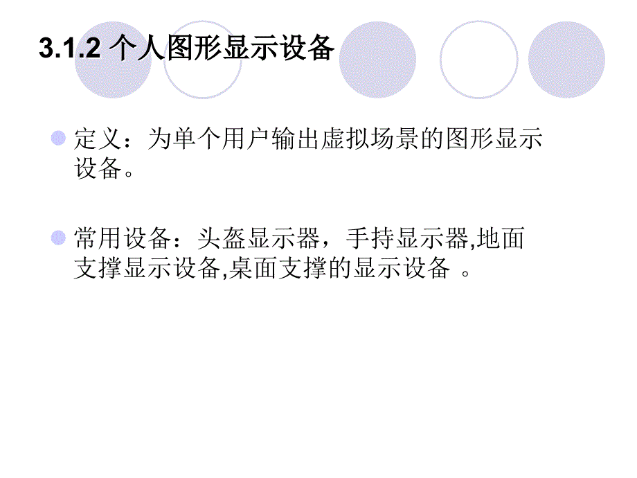 VR输出设备培训课程_第4页