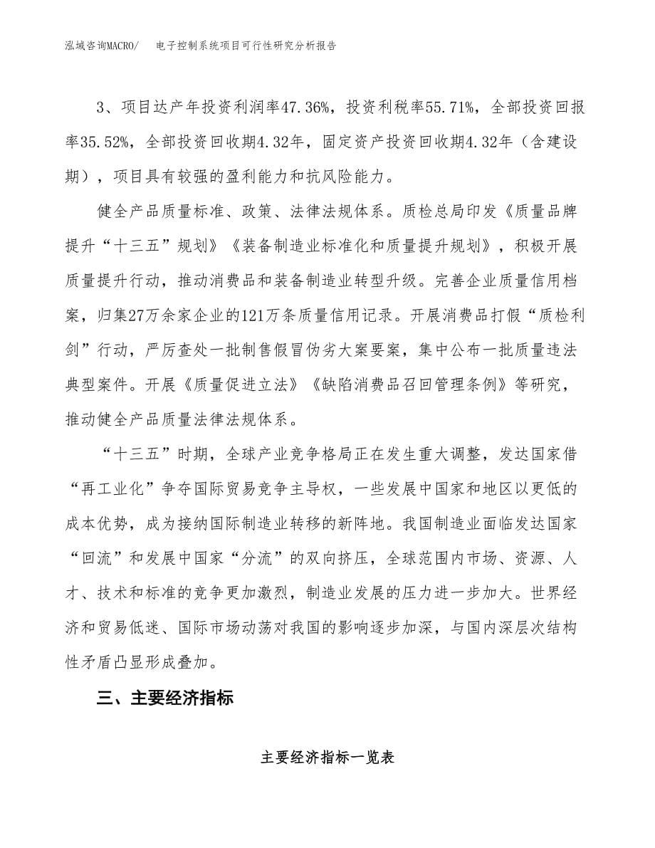 项目公示_电子控制系统项目可行性研究分析报告.docx_第5页