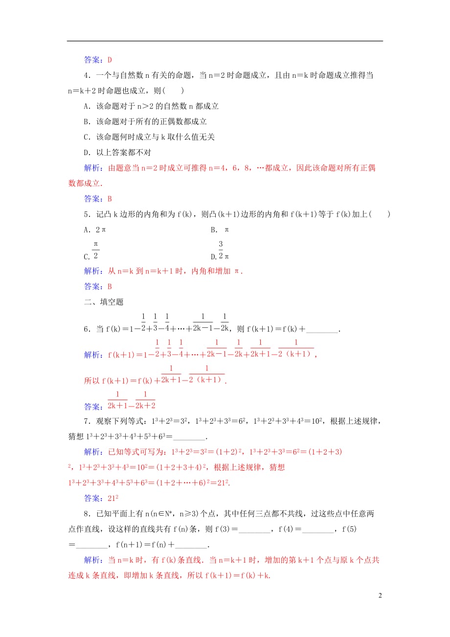 2018-2019年高中数学 第四讲 数学归纳法证明不等式 4.1 数学归纳法高效演练 新人教a版选修4-5_第2页