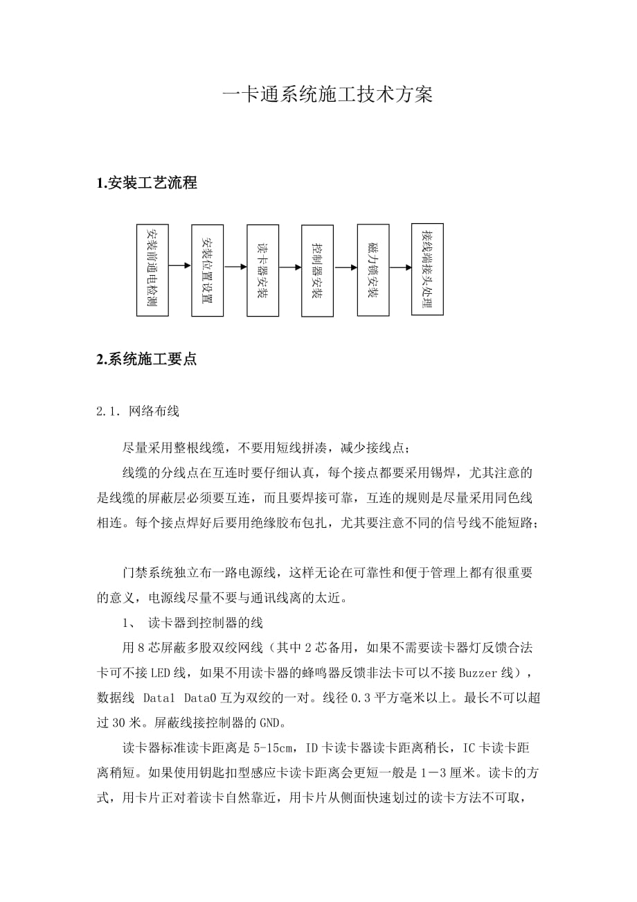 一卡通系统施工流程_第2页